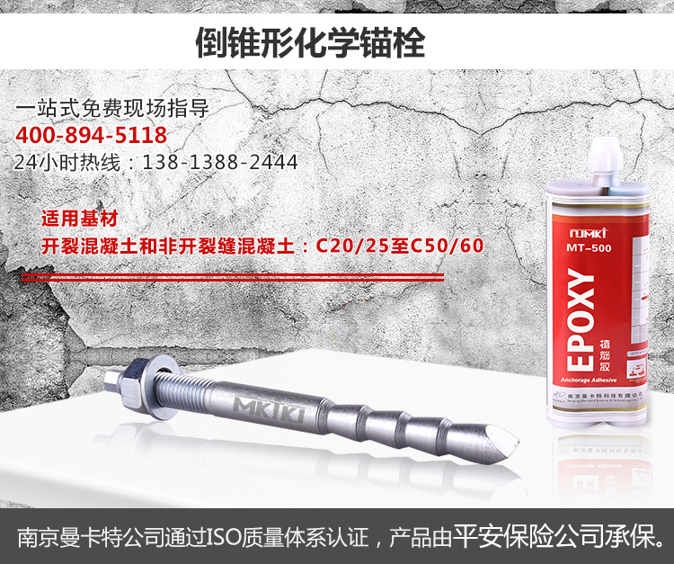建筑混凝土結(jié)構(gòu)加固設(shè)計時如何選用錨栓？|南京曼卡特建筑加固材料廠家